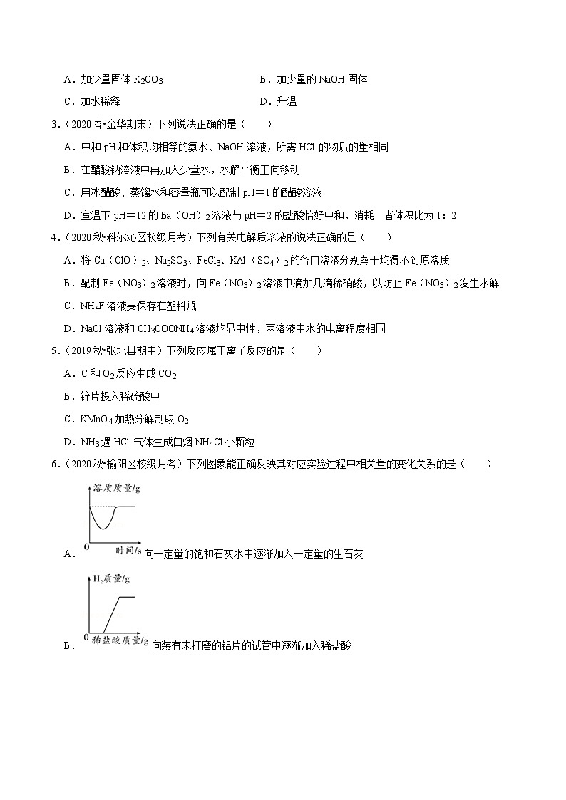 2021年新高考化学各地模拟题精细分类汇编   第13讲 电解质溶液（二）（一轮二轮通用）02