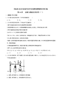 2021年新高考化学各地模拟题精细分类汇编   第14讲 卤族与氮族及其应用（一）（一轮二轮通用）