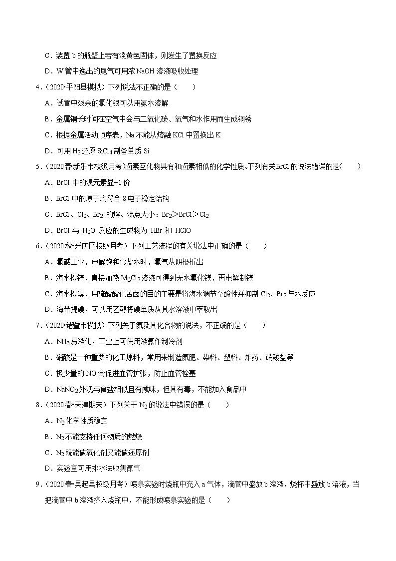 2021年新高考化学各地模拟题精细分类汇编   第14讲 卤族与氮族及其应用（一）（一轮二轮通用）02