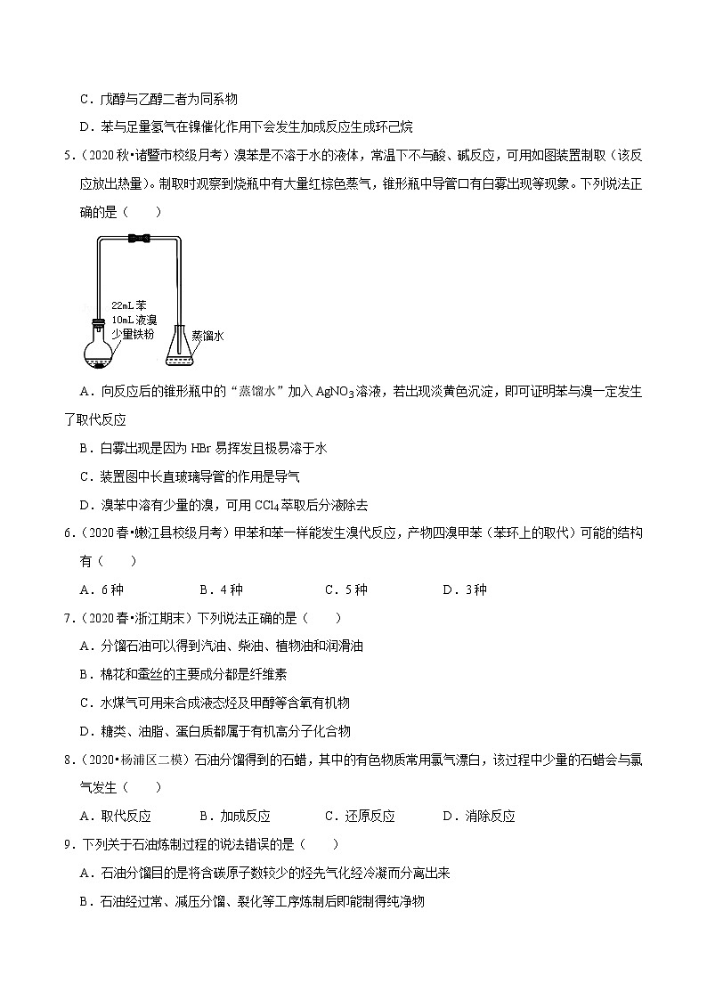2021年新高考化学各地模拟题精细分类汇编   第18讲 烃（二）（一轮二轮通用）02