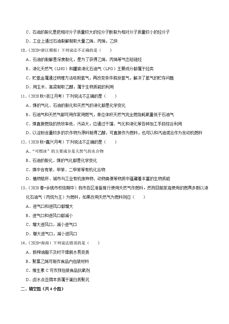 2021年新高考化学各地模拟题精细分类汇编   第18讲 烃（二）（一轮二轮通用）03