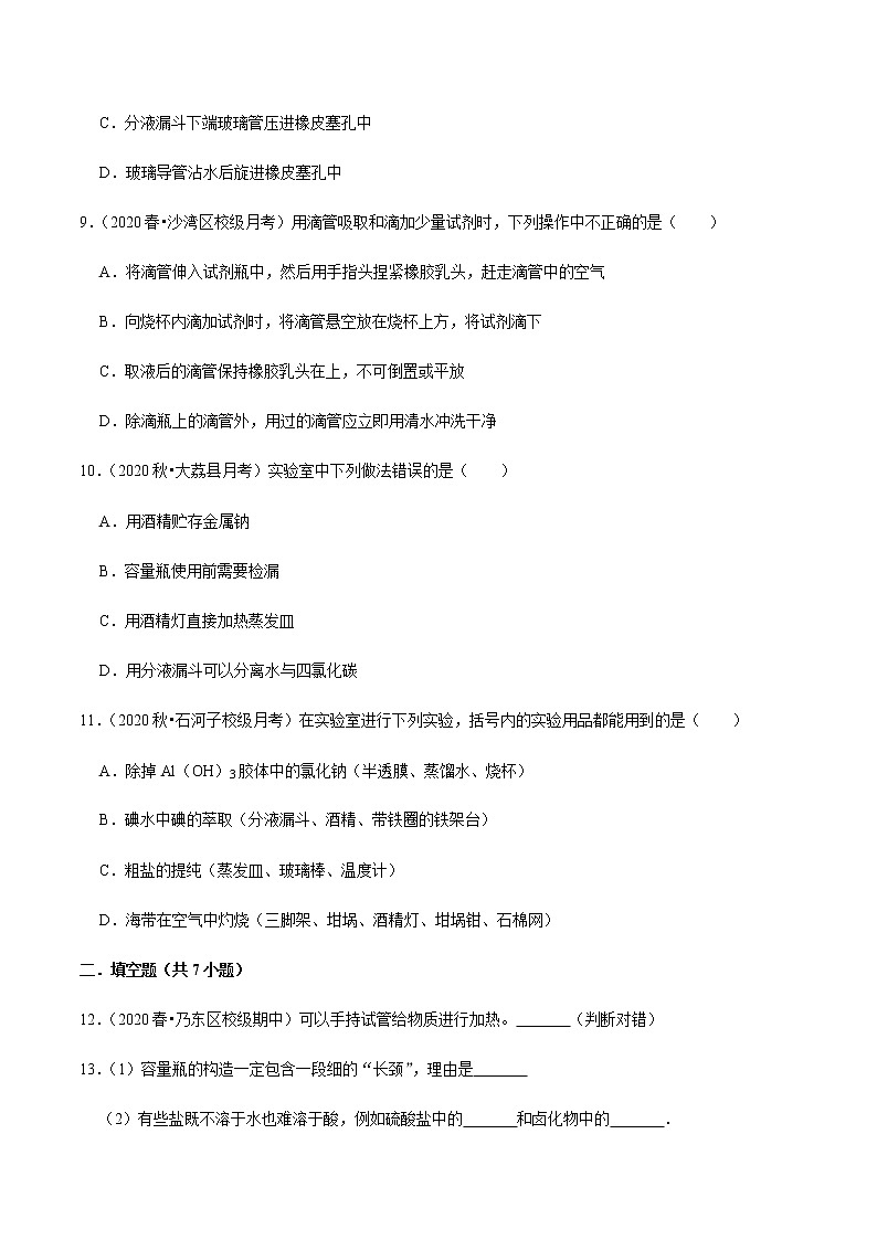 2021年新高考化学各地模拟题精细分类汇编   第23讲 常用仪器及其使用（一轮二轮通用）03