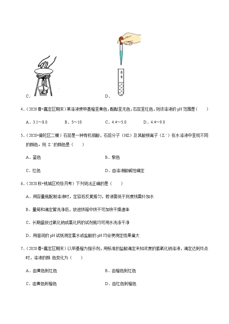2021年新高考化学各地模拟题精细分类汇编   第24讲 化学实验基本操作（一轮二轮通用）02