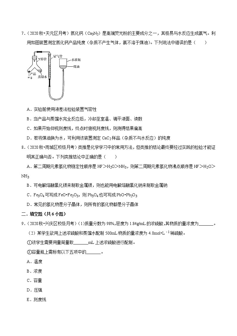 2021年新高考化学各地模拟题精细分类汇编   第27讲 定量实验与探究实验（一）（一轮二轮通用）03
