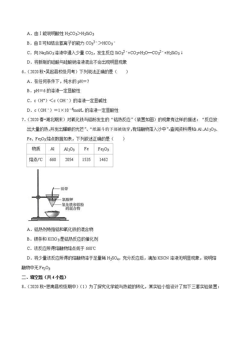 2021年新高考化学各地模拟题精细分类汇编   第27讲 定量实验与探究实验（二）（一轮二轮通用）03