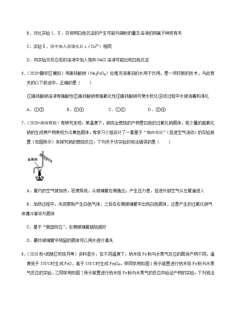 2021年新高考化学各地模拟题精细分类汇编   第28讲 无机物的性质实验（一）（一轮二轮通用）03