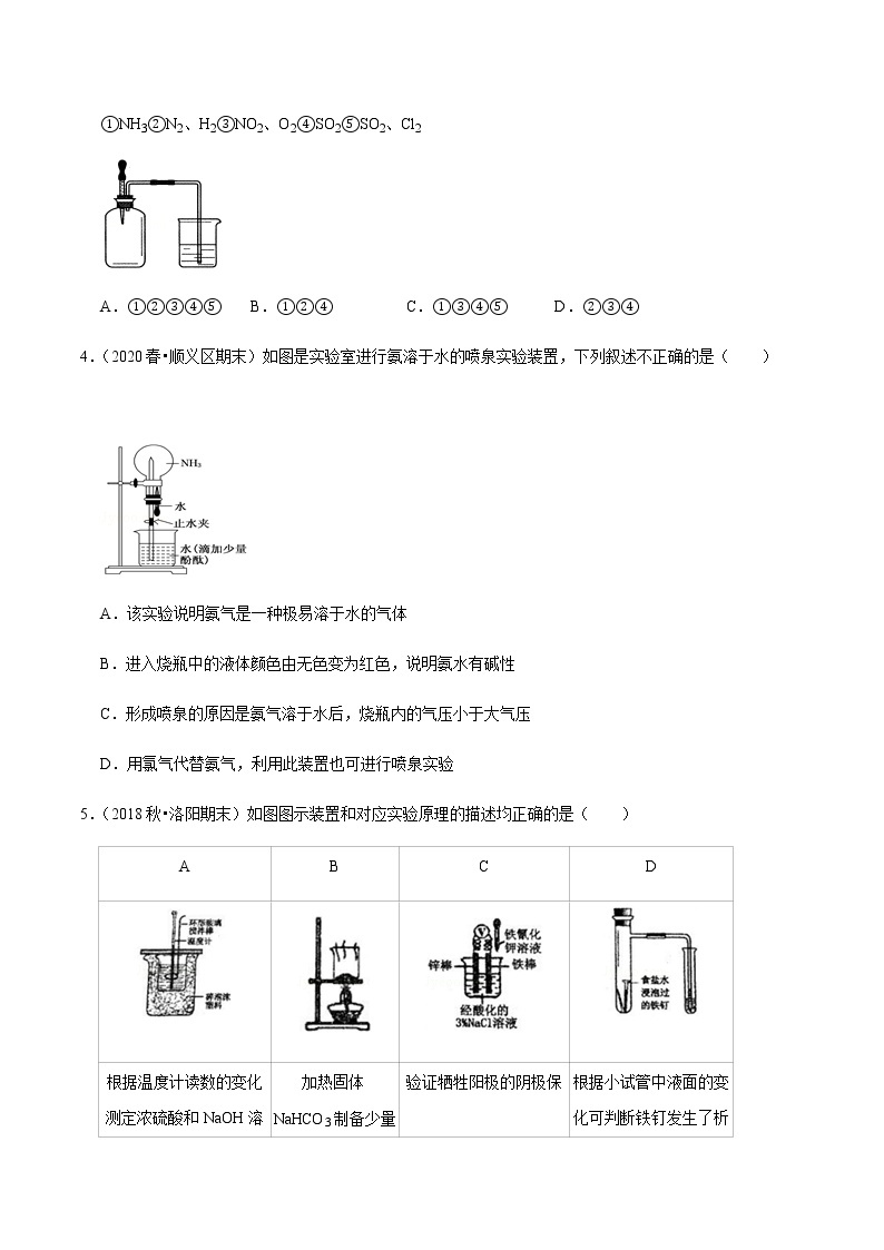 2021年新高考化学各地模拟题精细分类汇编   第28讲 无机物的性质实验（二）（一轮二轮通用）02