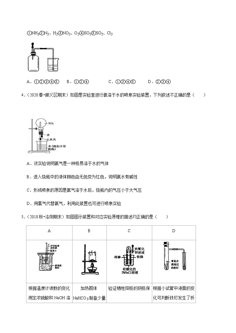 2021年新高考化学各地模拟题精细分类汇编   第28讲 无机物的性质实验（二）（一轮二轮通用）02