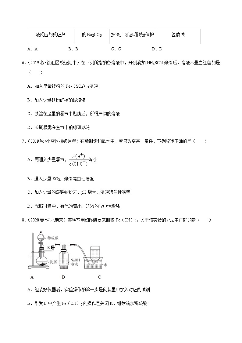 2021年新高考化学各地模拟题精细分类汇编   第28讲 无机物的性质实验（二）（一轮二轮通用）03