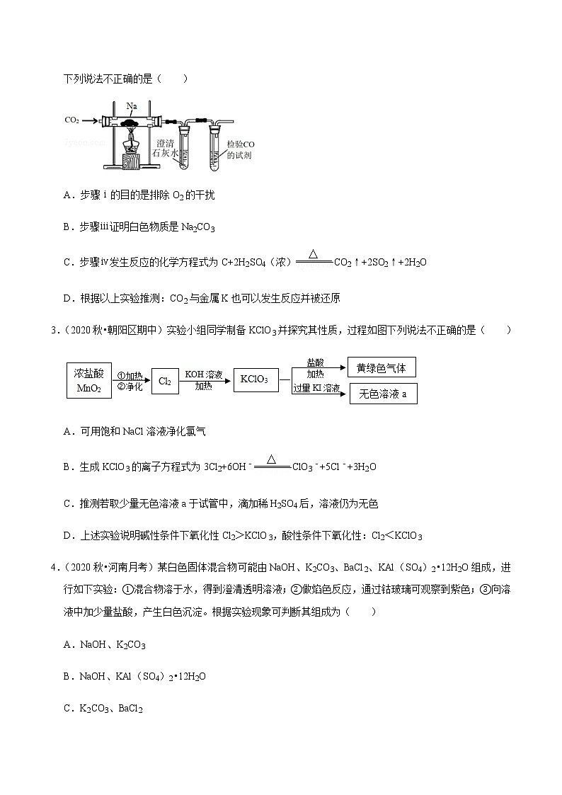 2021年新高考化学各地模拟题精细分类汇编   第30讲 化学实验方案的设计与评价（一轮二轮通用）02