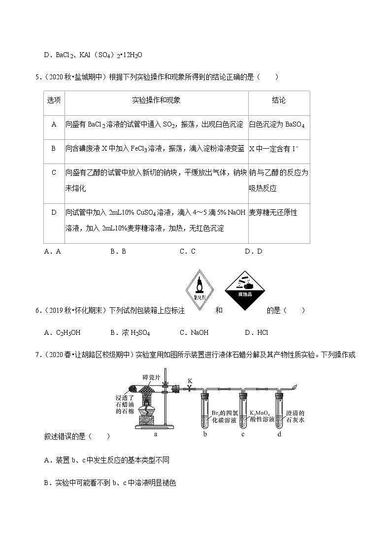 2021年新高考化学各地模拟题精细分类汇编   第30讲 化学实验方案的设计与评价（一轮二轮通用）03