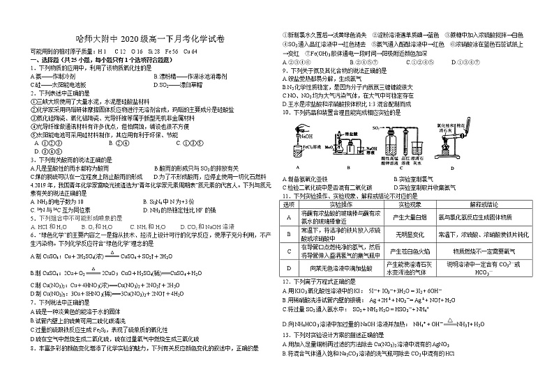 哈师大附中2020级高一下4月月考：化学+答案 试卷01