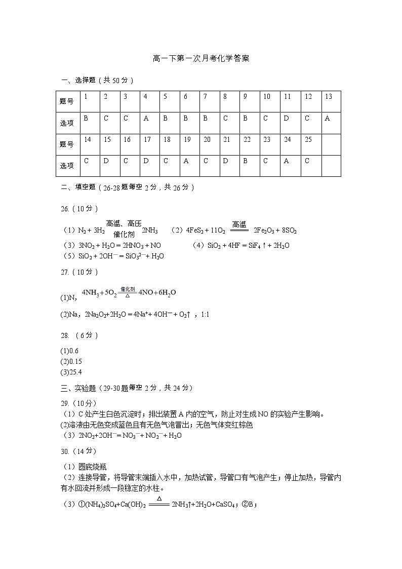 哈师大附中2020级高一下4月月考：化学+答案 试卷01