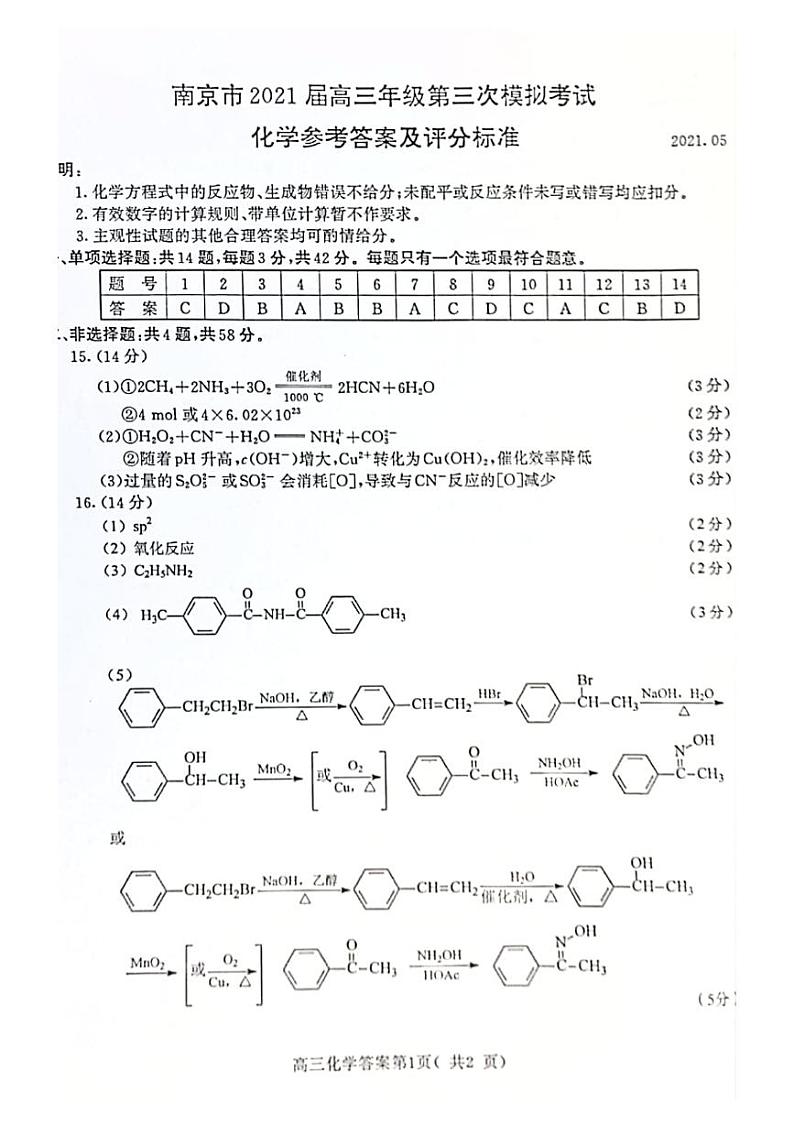 江苏省南京市2021届高三下学期5月第三次模拟考试化学试题+答案01