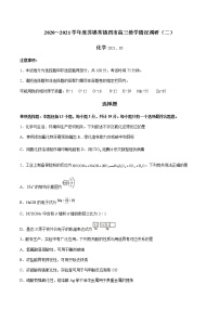 江苏省苏锡常镇四市2021届高三下学期5月教学情况调研（二）化学试题+答案