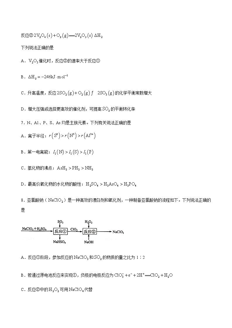 江苏省苏锡常镇四市2021届高三下学期5月教学情况调研（二）化学试题+答案03
