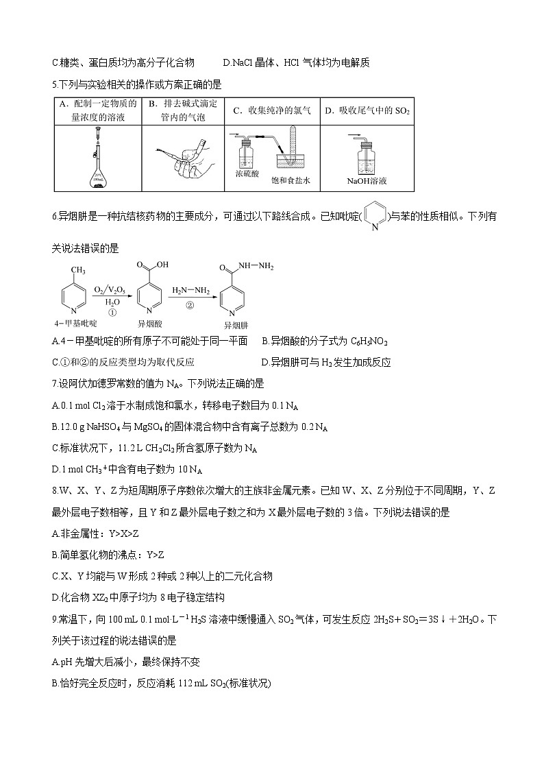 2021届广东省深圳市高三下学期4月第二次调研考试（二模） 化学（含解析）02