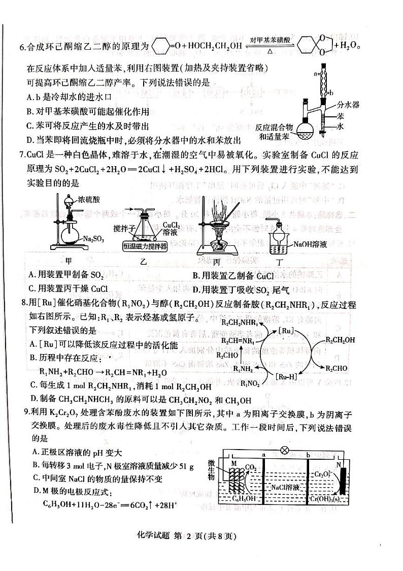 2021届山东省临沂市高三二模考试化学试题  含答案02