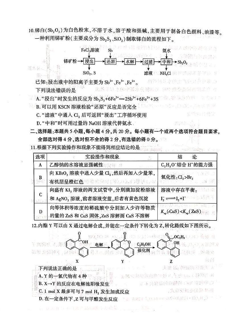 2021届山东省临沂市高三二模考试化学试题  含答案03