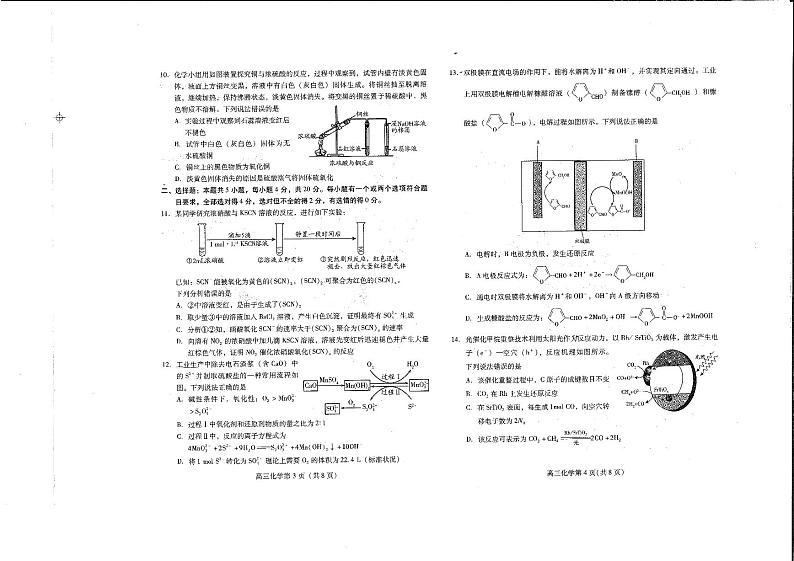 2021届山东省潍坊市高三下学期4月高考模拟考试（二模）化学试题02