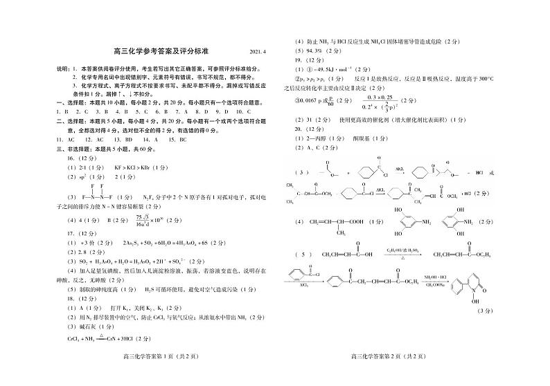 2021届山东省潍坊市高三下学期4月高考模拟考试（二模）化学试题01