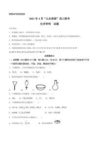 2021届浙江省山水联盟高三下学期4月联考化学试题