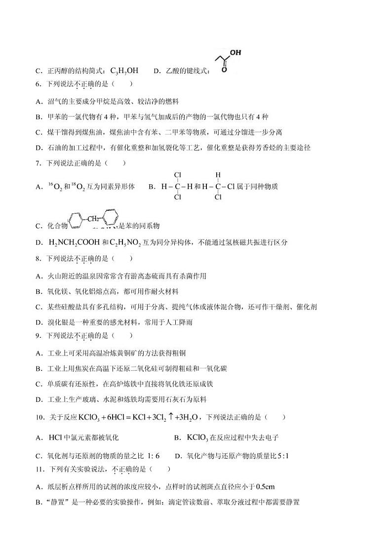 2021届浙江省山水联盟高三下学期4月联考化学试题02