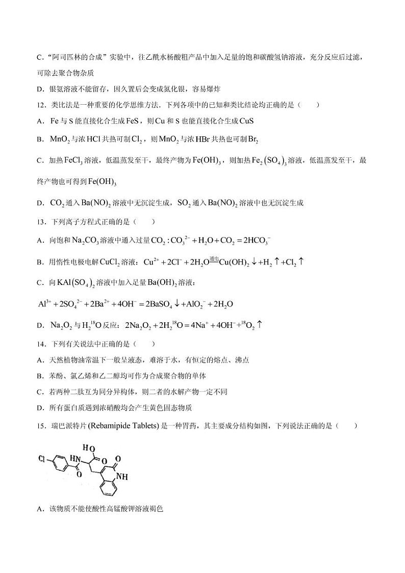 2021届浙江省山水联盟高三下学期4月联考化学试题03