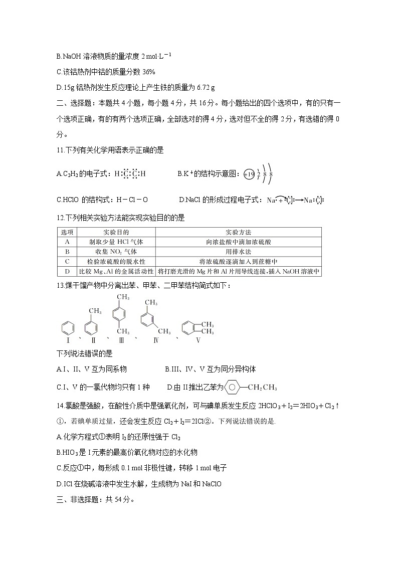 湖南省三湘名校教育联盟2020-2021学年高一下学期期中联考试题+化学+答案03