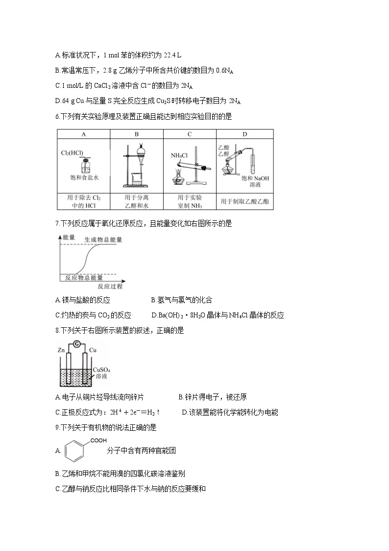 A佳湖南大联考2020-2021学年高一下学期4月期中考试+化学+答案02