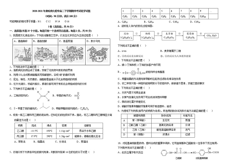 哈师大附中2021年高二下学期期中考试：化学卷+答案01