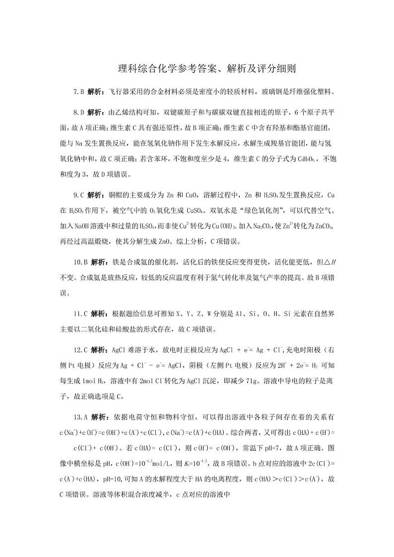 2021晋中三模化学答案 试卷01