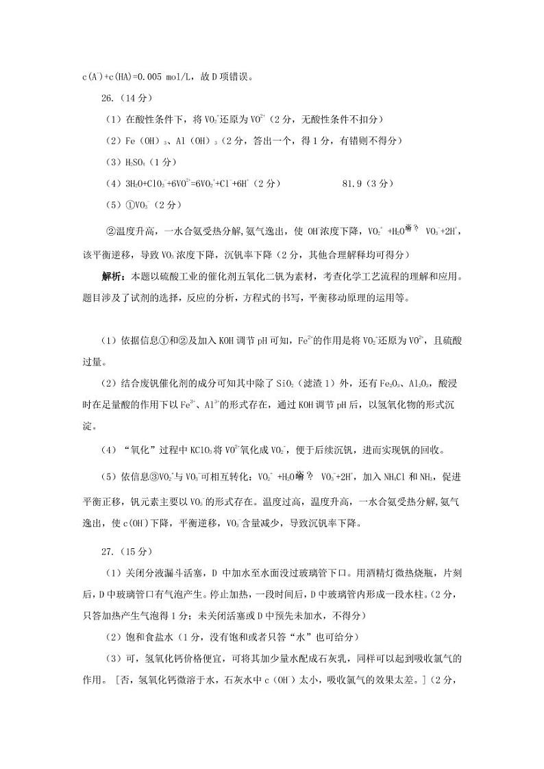 2021晋中三模化学答案 试卷02