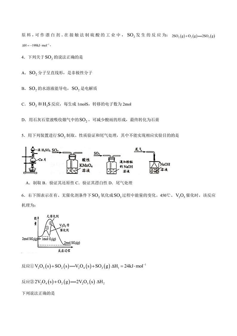 2021江苏省苏锡常镇四市高三二调化学含答案第2页