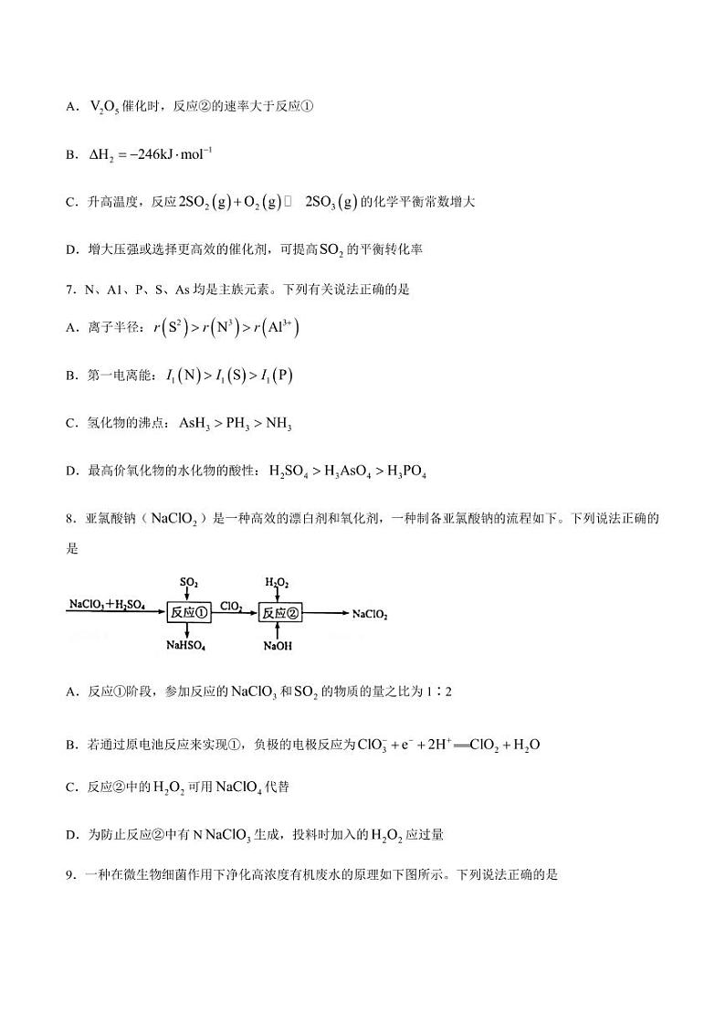 2021江苏省苏锡常镇四市高三二调化学含答案第3页