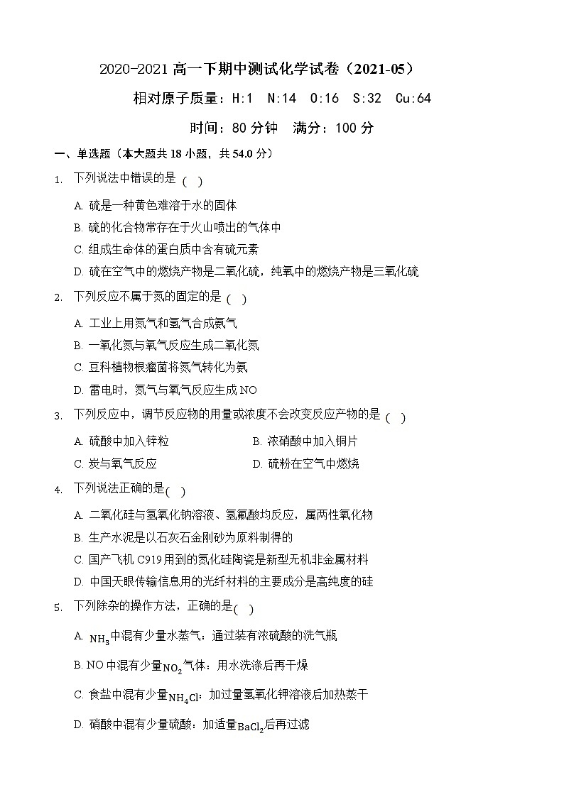 合肥市2020-2021学年高一下学期期中考试化学试卷（word版 含答案）01