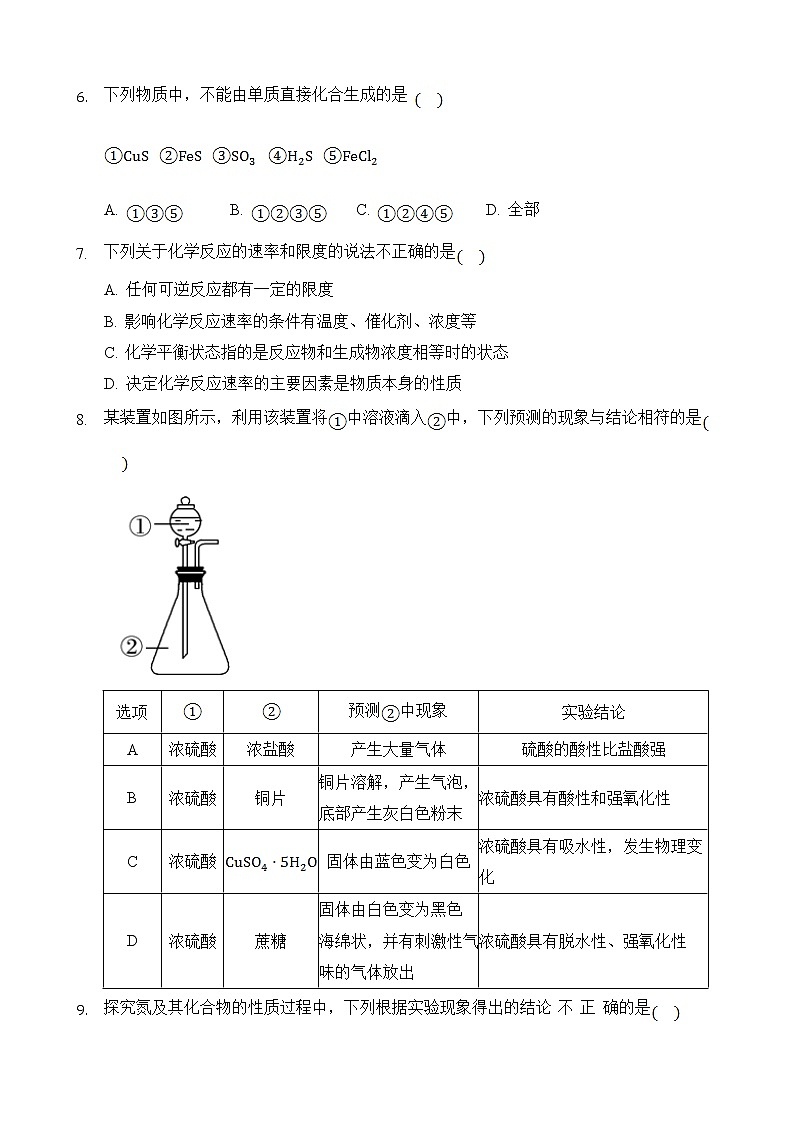 合肥市2020-2021学年高一下学期期中考试化学试卷（word版 含答案）02
