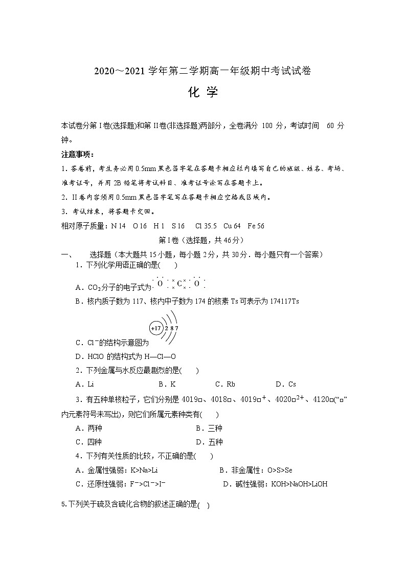 河北省衡水市2020-2021学年高一第二学期期中考试化学试卷（word版 含答案）01