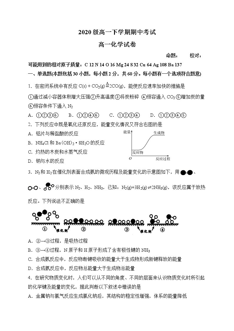河北省衡水市2020-2021学年高一下学期期中考试化学试题（word版 含答案）01