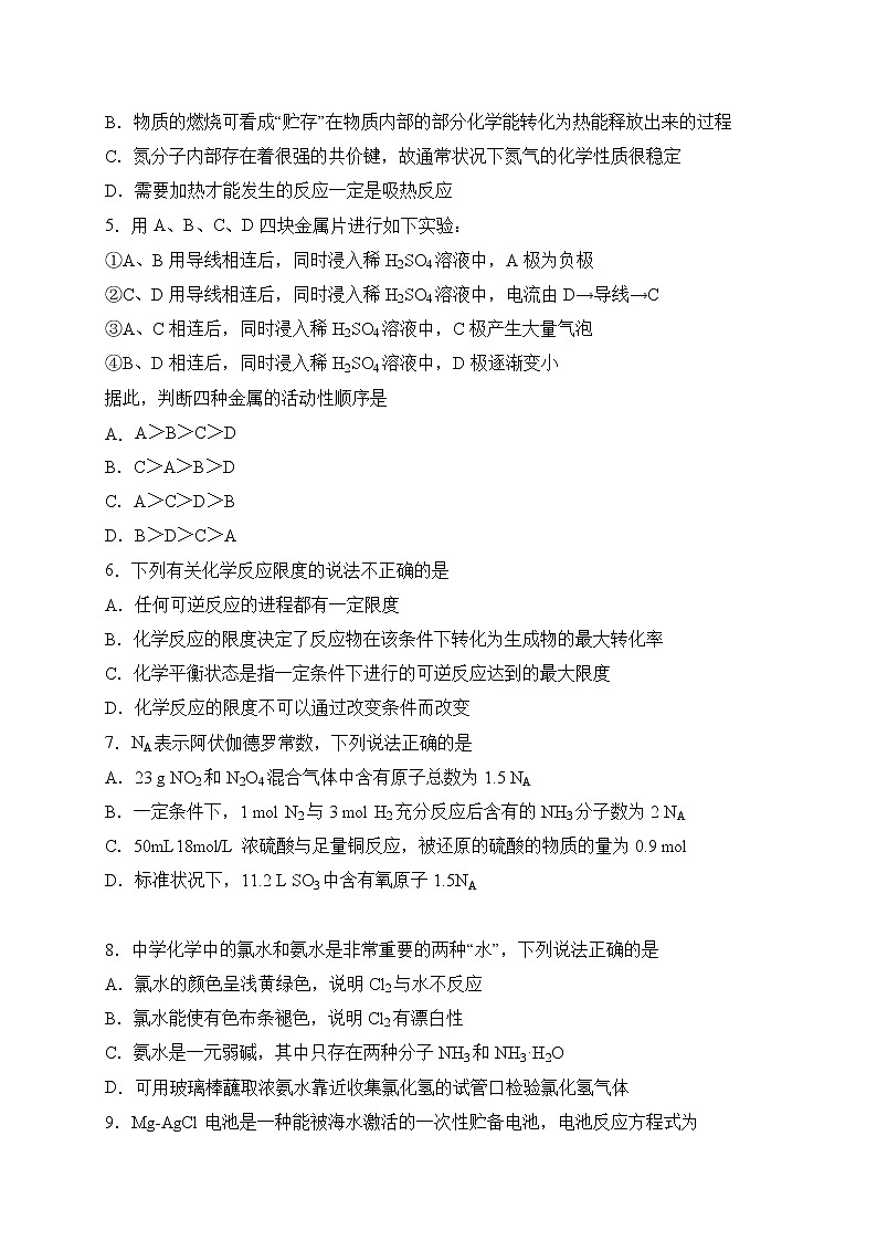 河北省衡水市2020-2021学年高一下学期期中考试化学试题（word版 含答案）02