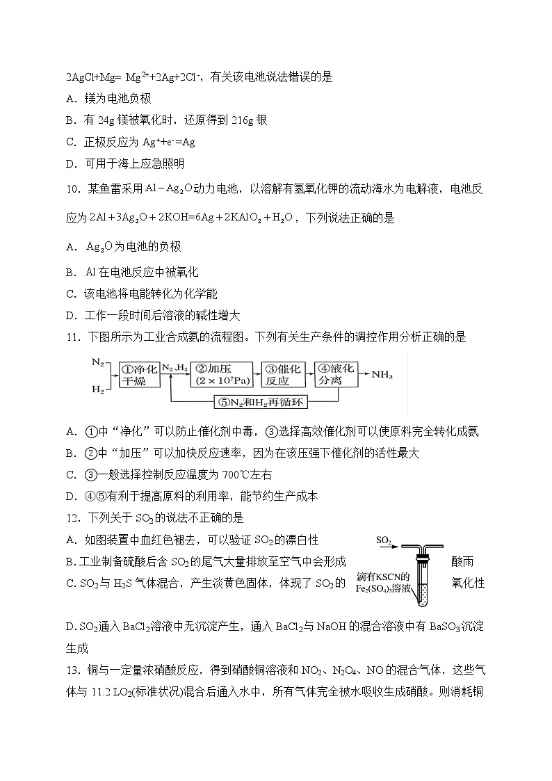 河北省衡水市2020-2021学年高一下学期期中考试化学试题（word版 含答案）03