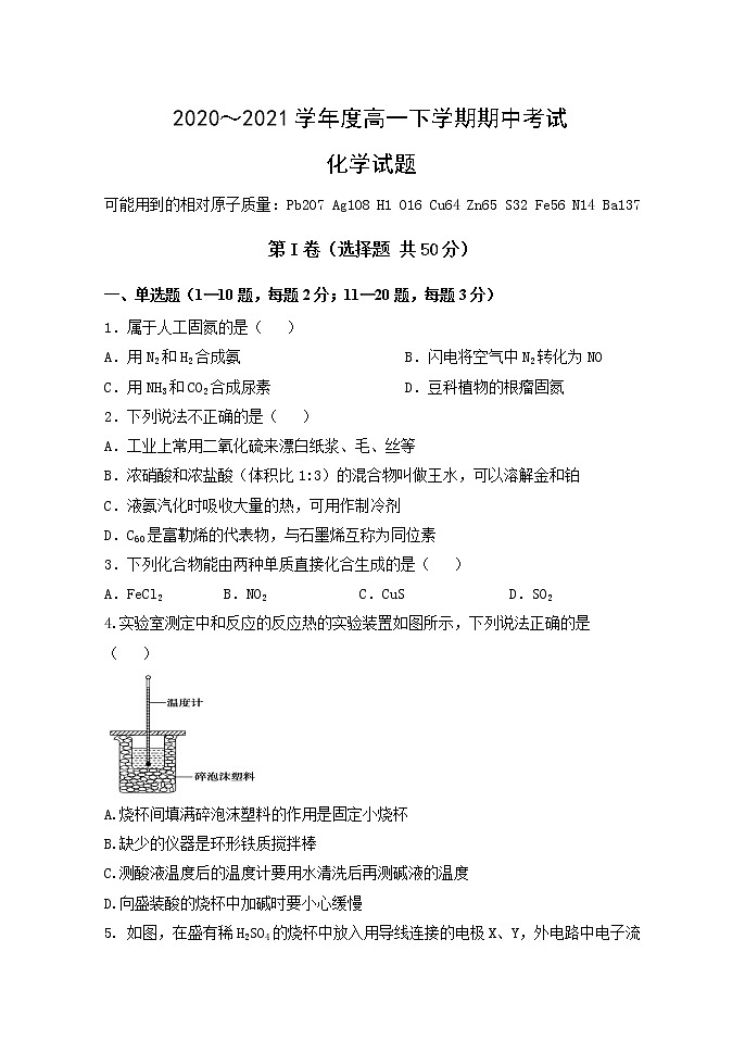 黑龙江省鹤岗市2020-2021学年高一下学期期中考试化学试题（word版 含答案）01