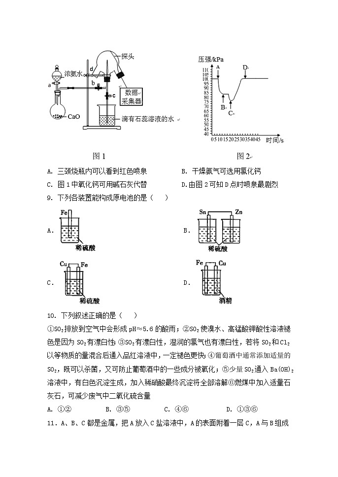 黑龙江省鹤岗市2020-2021学年高一下学期期中考试化学试题（word版 含答案）03