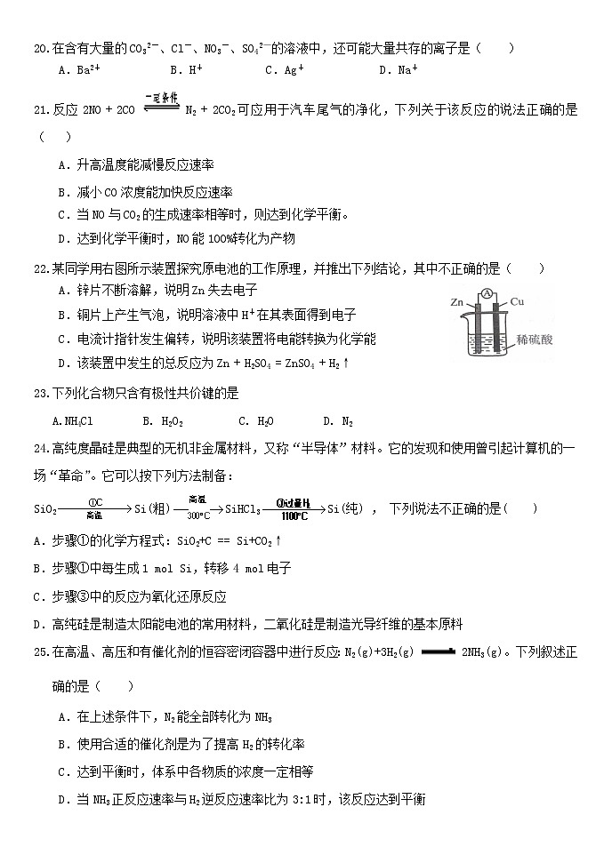 天津市滨海新区2020-2021学年高一下学期期中化学试题03