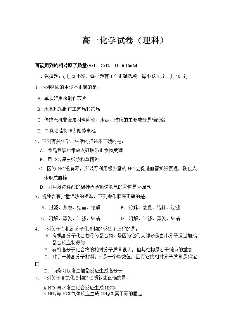 长春市2020-2021学年高一下学期期中考试化学（理）试卷（word版 含答案）01