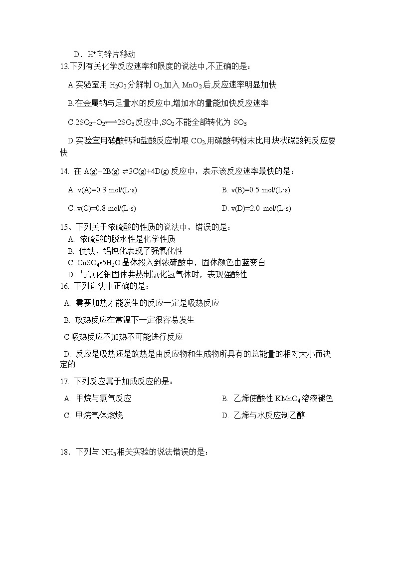 长春市2020-2021学年高一下学期期中考试化学（理）试卷（word版 含答案）03