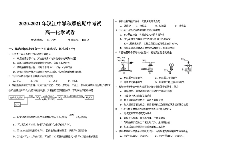 2020—2021学年上学期湖北省仙桃市期中考试高一化学试卷（word版 含答案）01