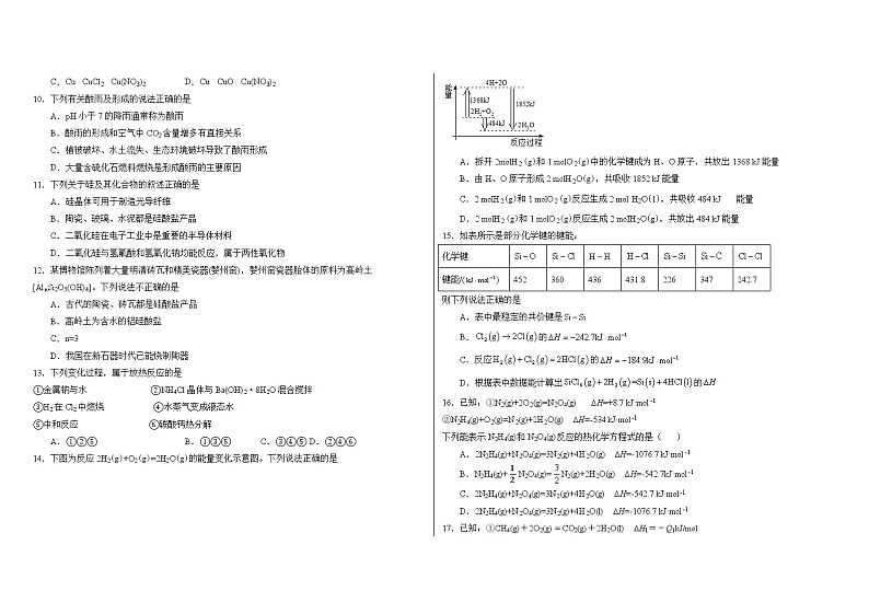 2020—2021学年上学期湖北省仙桃市期中考试高一化学试卷（word版 含答案）02