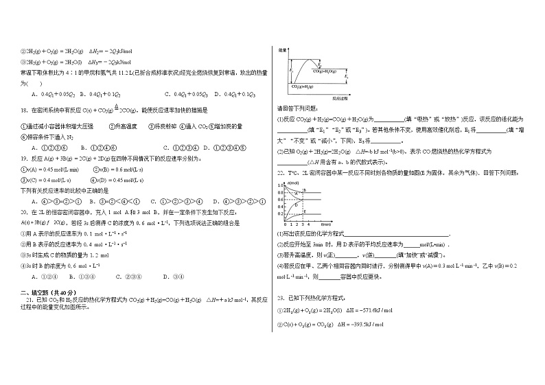 2020—2021学年上学期湖北省仙桃市期中考试高一化学试卷（word版 含答案）03