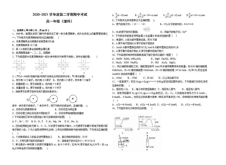 甘肃省白银市靖远县2020-2021学年高一下学期期中考试化学（理）试题（word版 含答案）01